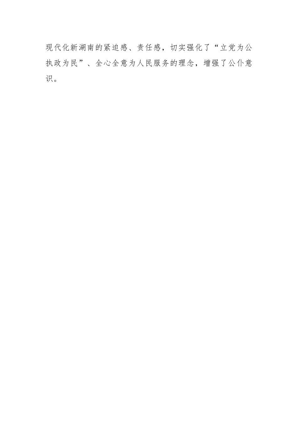省委党校乡镇长进修班学习体会.docx_第2页