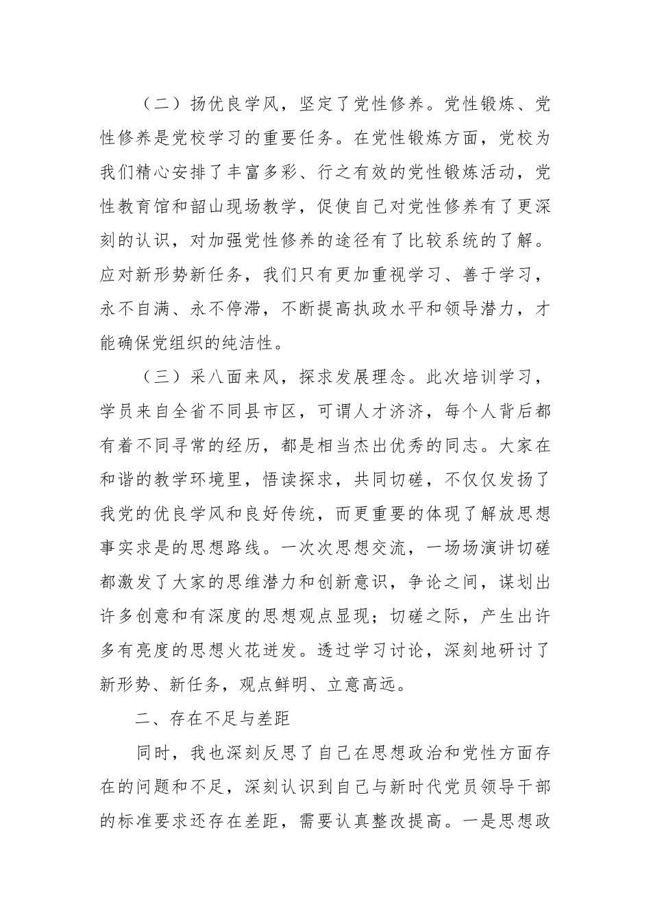 省委党校乡镇长进修班学习体会.docx_第3页