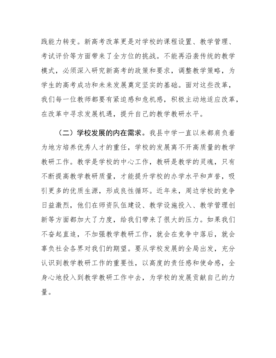 县中学党委书记在秋季开学教学教研组工作会上的讲话.docx_第2页
