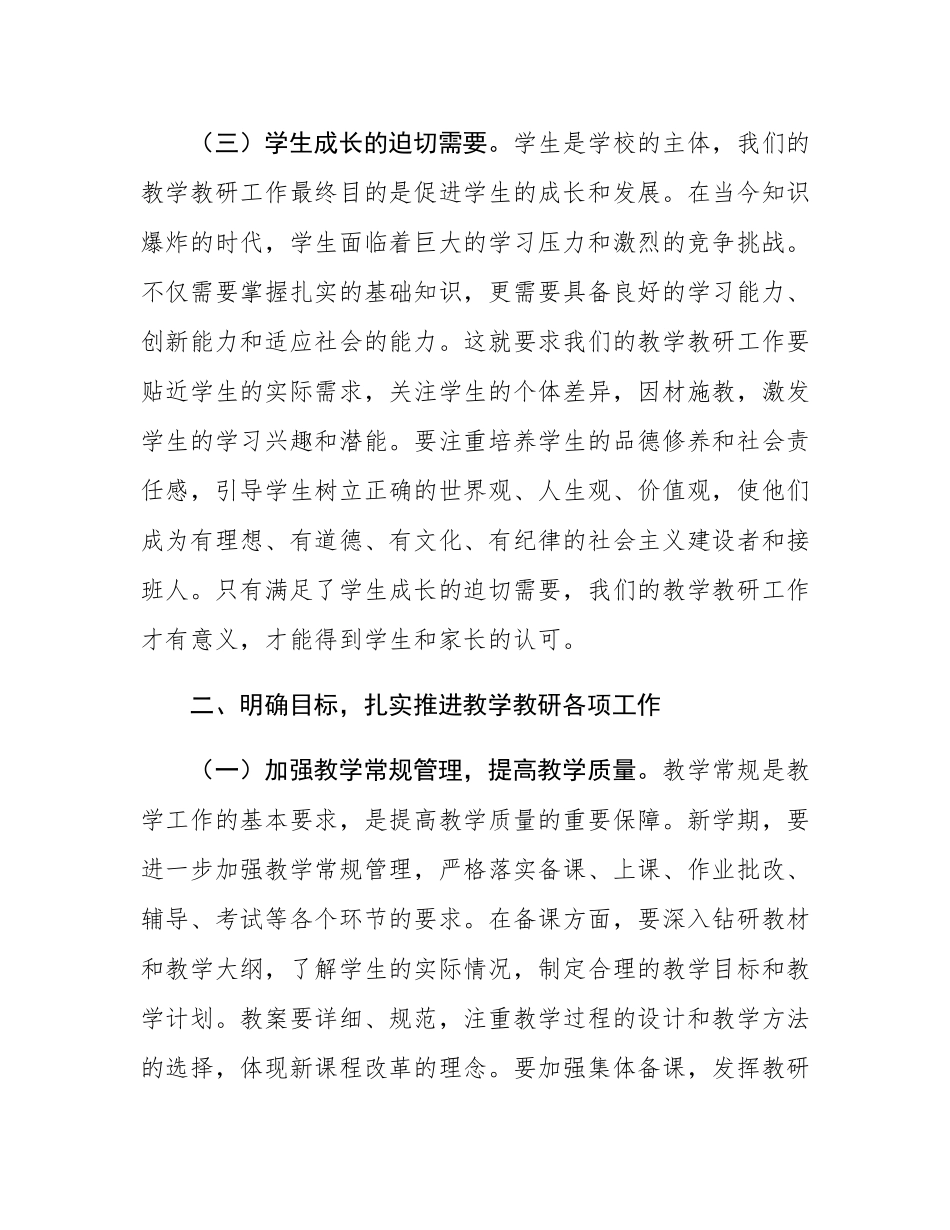 县中学党委书记在秋季开学教学教研组工作会上的讲话.docx_第3页