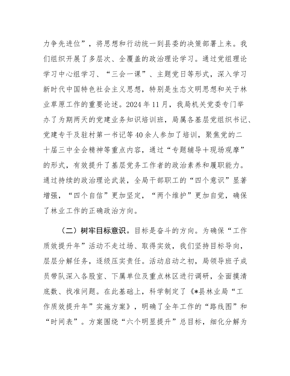 县林业局“实干争先抓落实，工作质效提升年”工作总结.docx_第2页