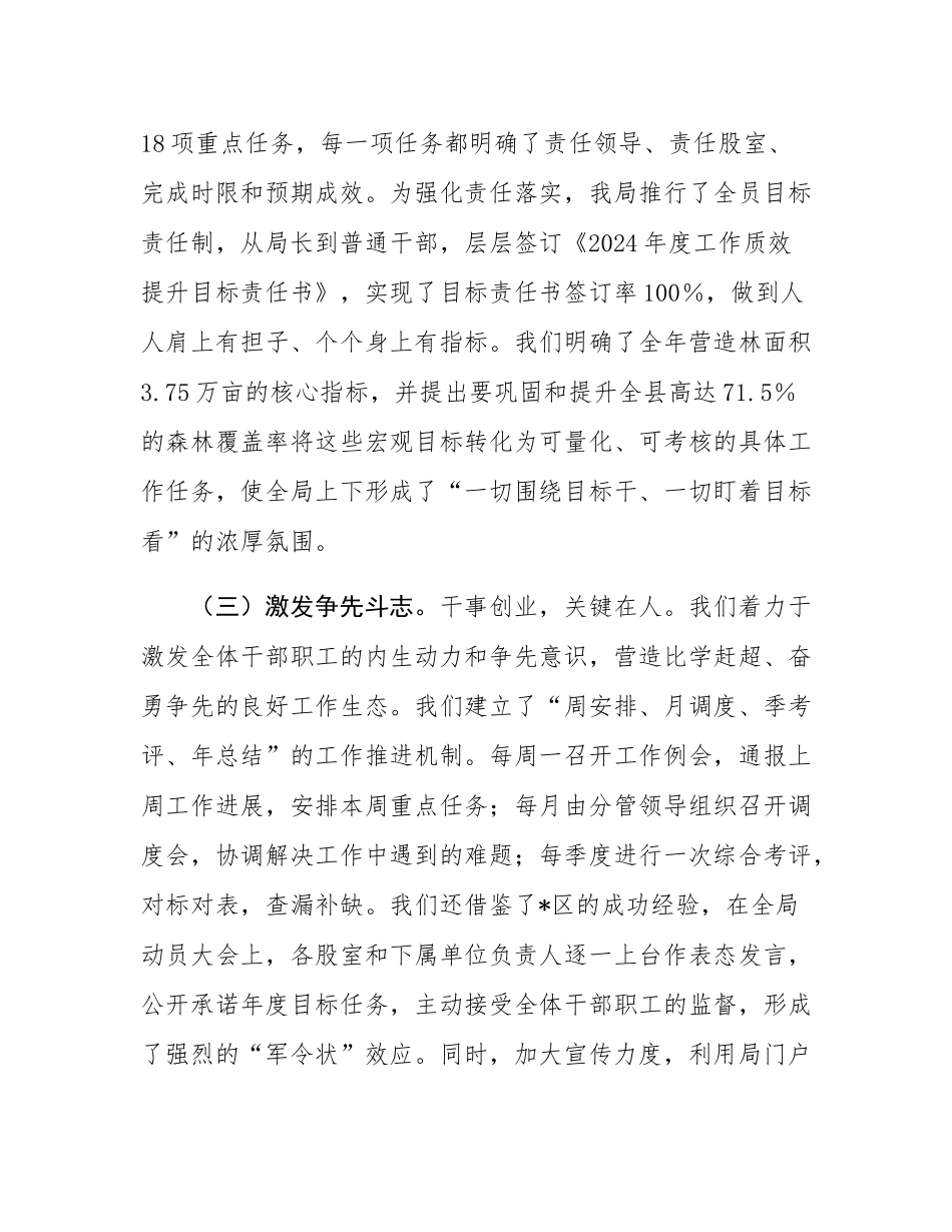 县林业局“实干争先抓落实，工作质效提升年”工作总结.docx_第3页
