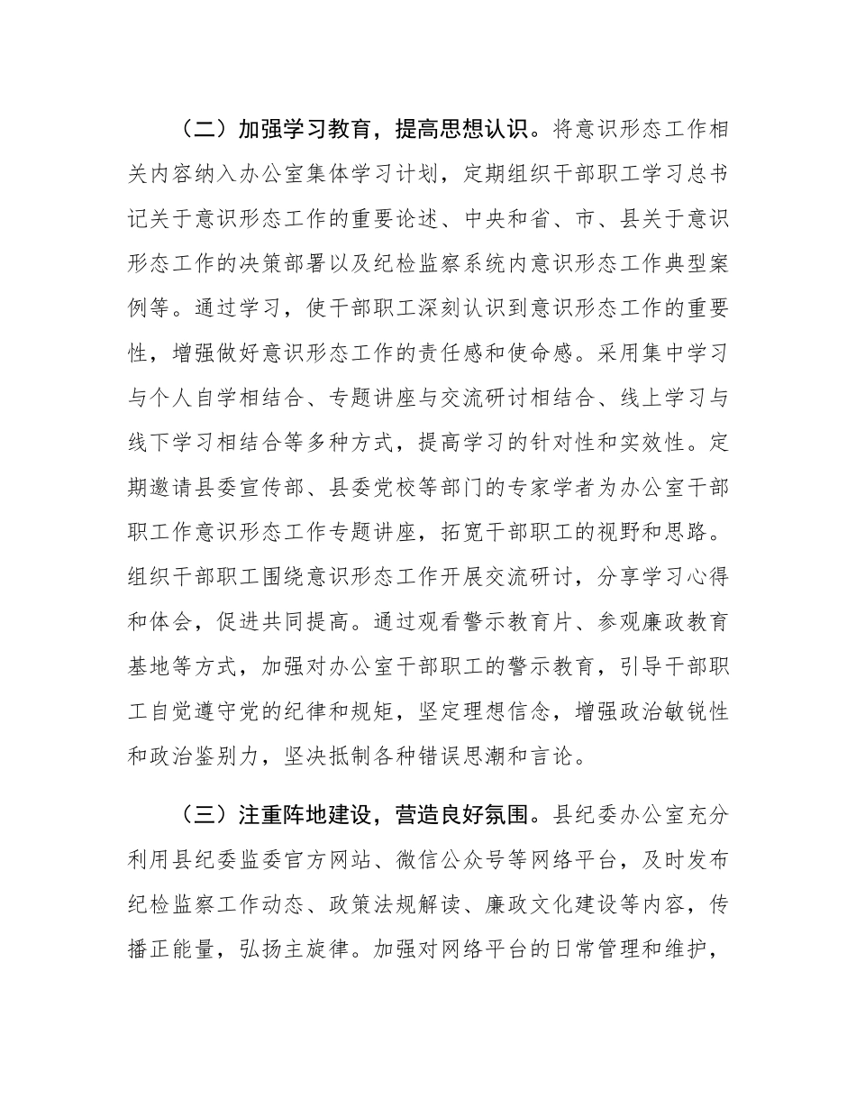 县纪委办公室关于意态工作责任制落实情况的自查报告.docx_第2页