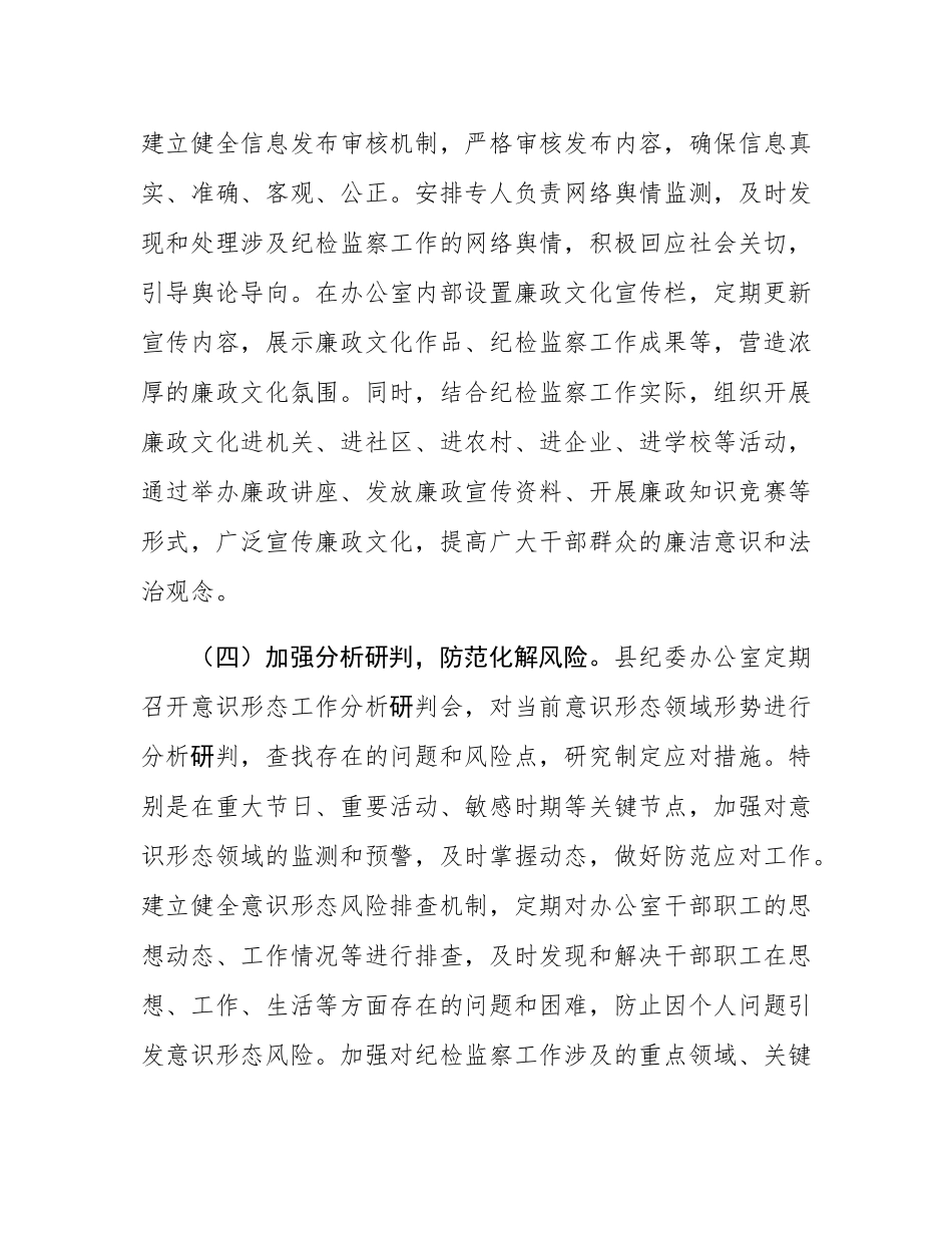 县纪委办公室关于意态工作责任制落实情况的自查报告.docx_第3页