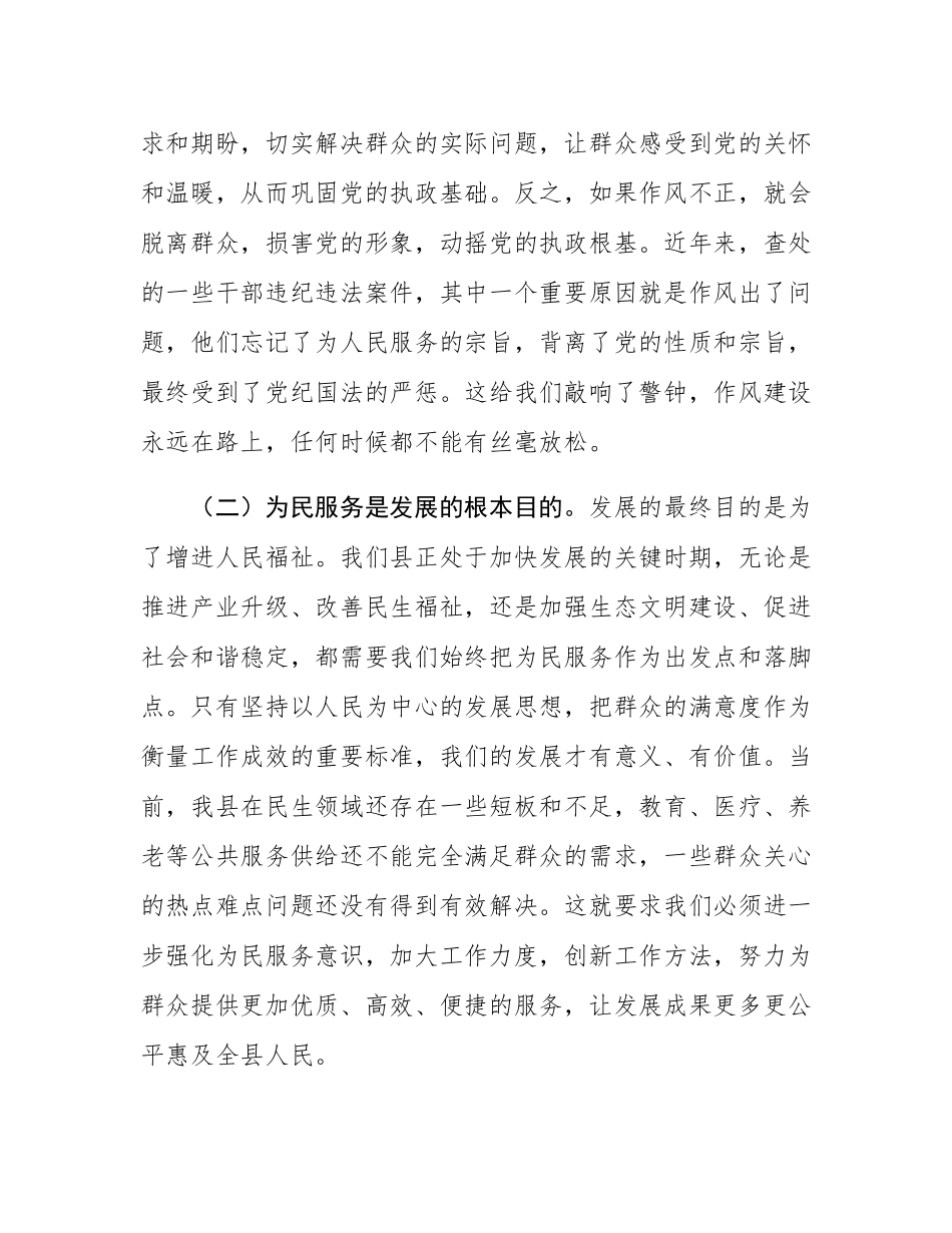 县委书记在全县深化作风建设为民服务会议上的讲话.docx_第2页