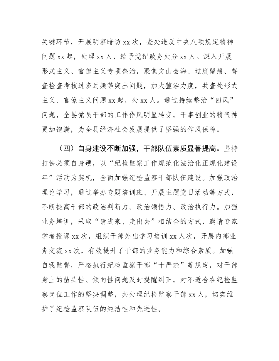 县纪委书记在纪检监察机关半年工作推进会上的讲话.docx_第3页