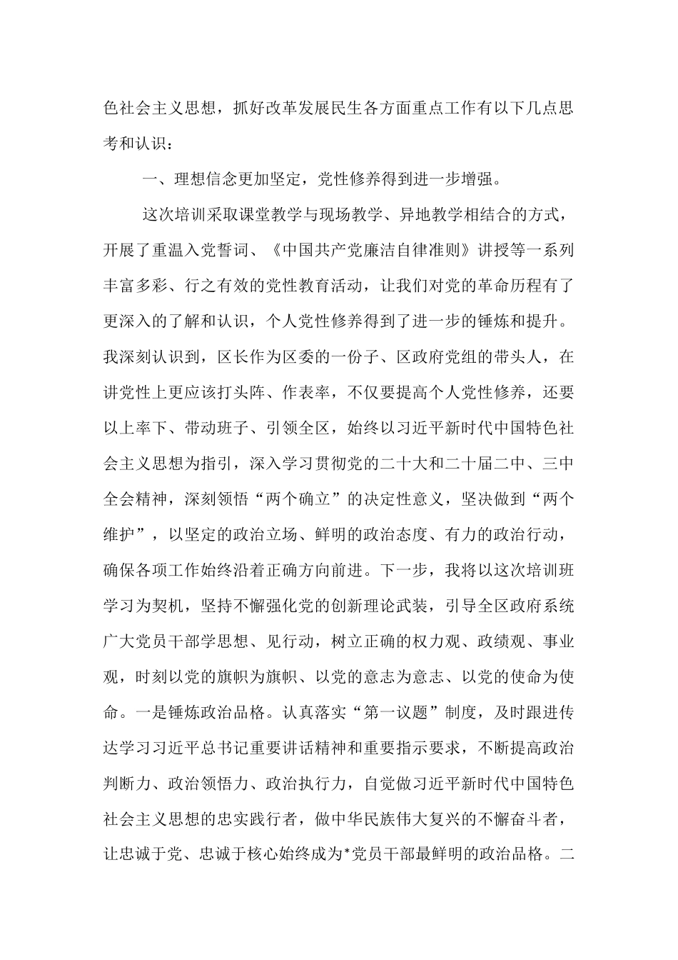 区长在全省县（市、区）长学习班上的个人学习体会.docx_第2页