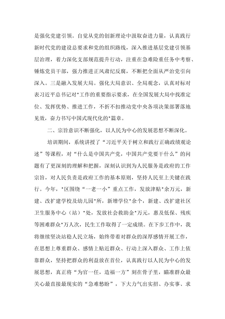 区长在全省县（市、区）长学习班上的个人学习体会.docx_第3页