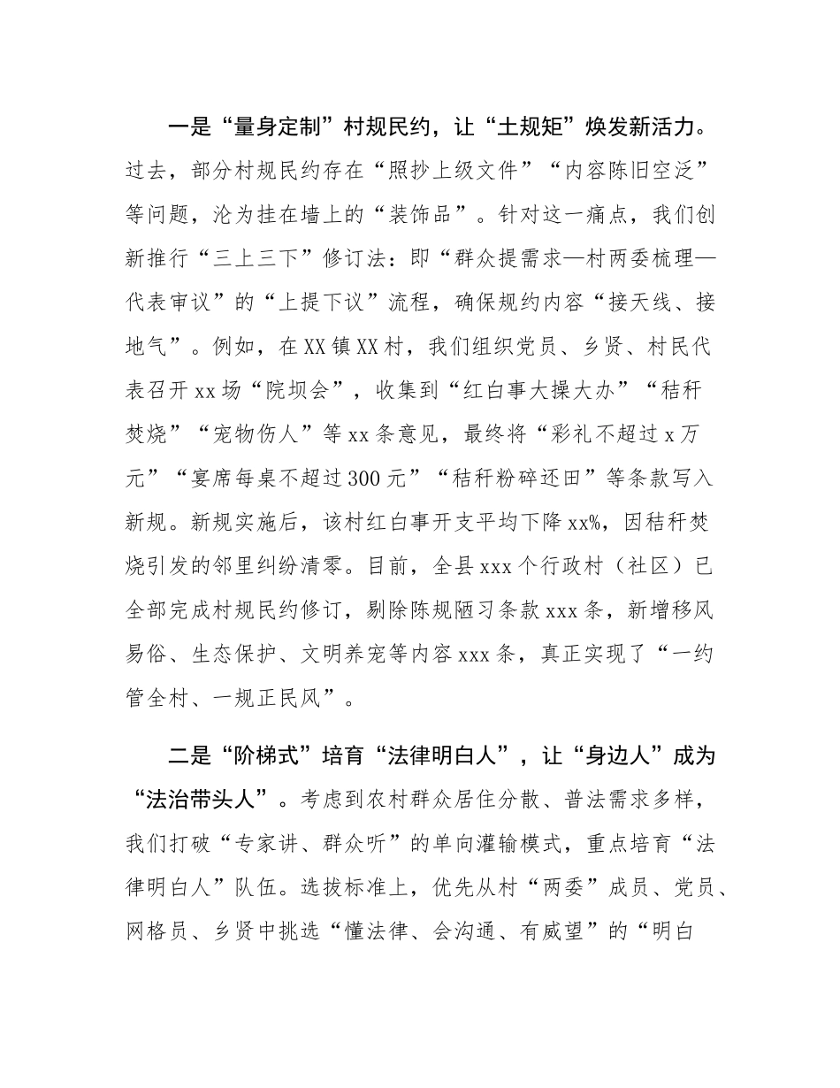 县司法局关于抓改革促乡村振兴法治工作经验汇报.docx_第2页