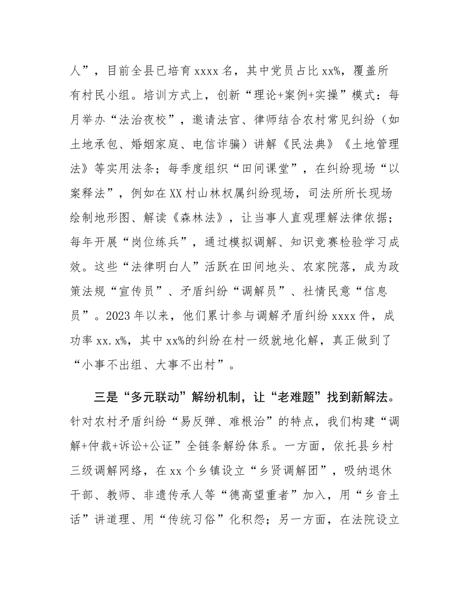 县司法局关于抓改革促乡村振兴法治工作经验汇报.docx_第3页