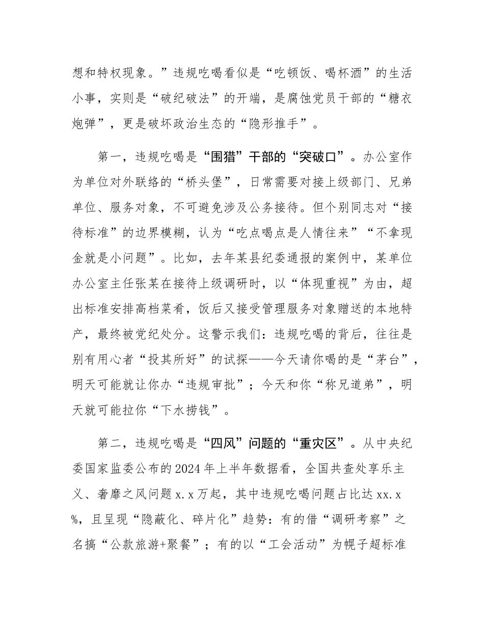 在党员干部警示教育专题党课上的讲话.docx_第2页