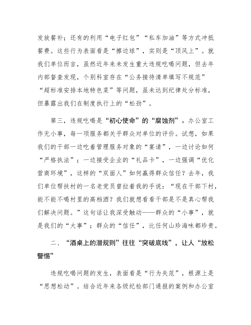在党员干部警示教育专题党课上的讲话.docx_第3页