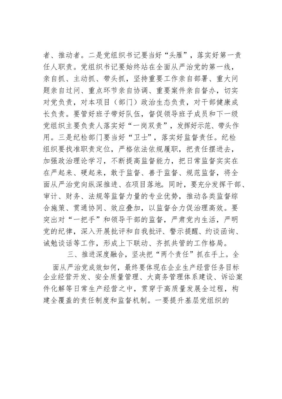 2022年在公司党委、纪委落实全面从严治党“两个责任”会商会议上的讲话.docx_第3页