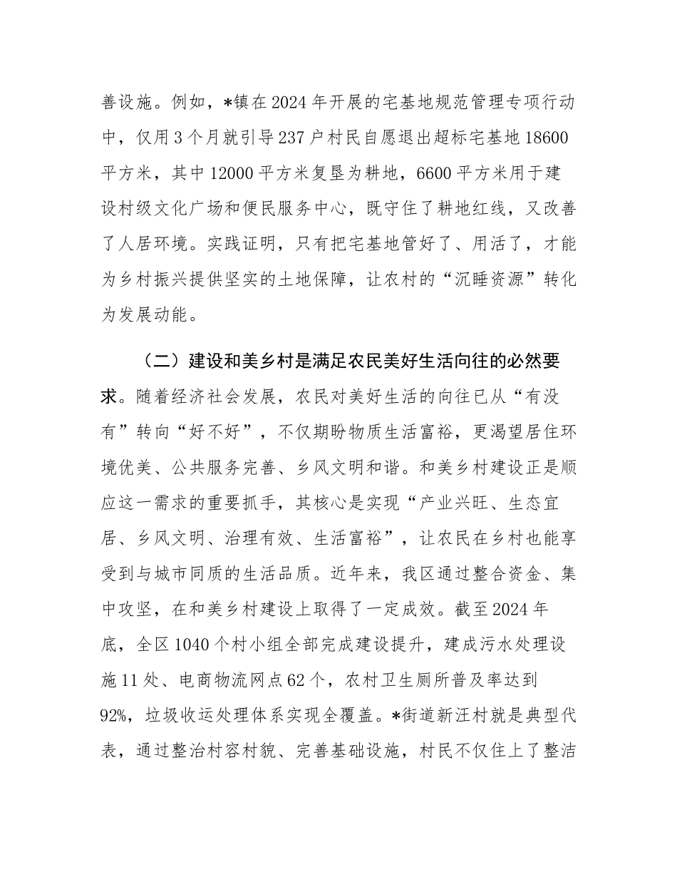 在全区规范宅基地管理推进和美乡村建设会议上的讲话.docx_第3页