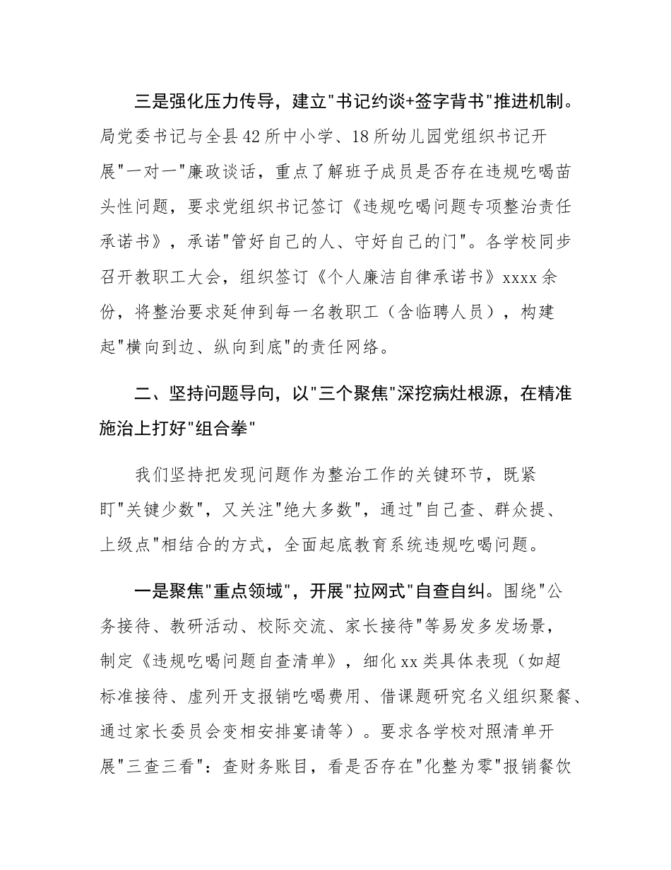 关于全县教育系统违规吃喝专项问题整治工作开展情况的报告.docx_第3页