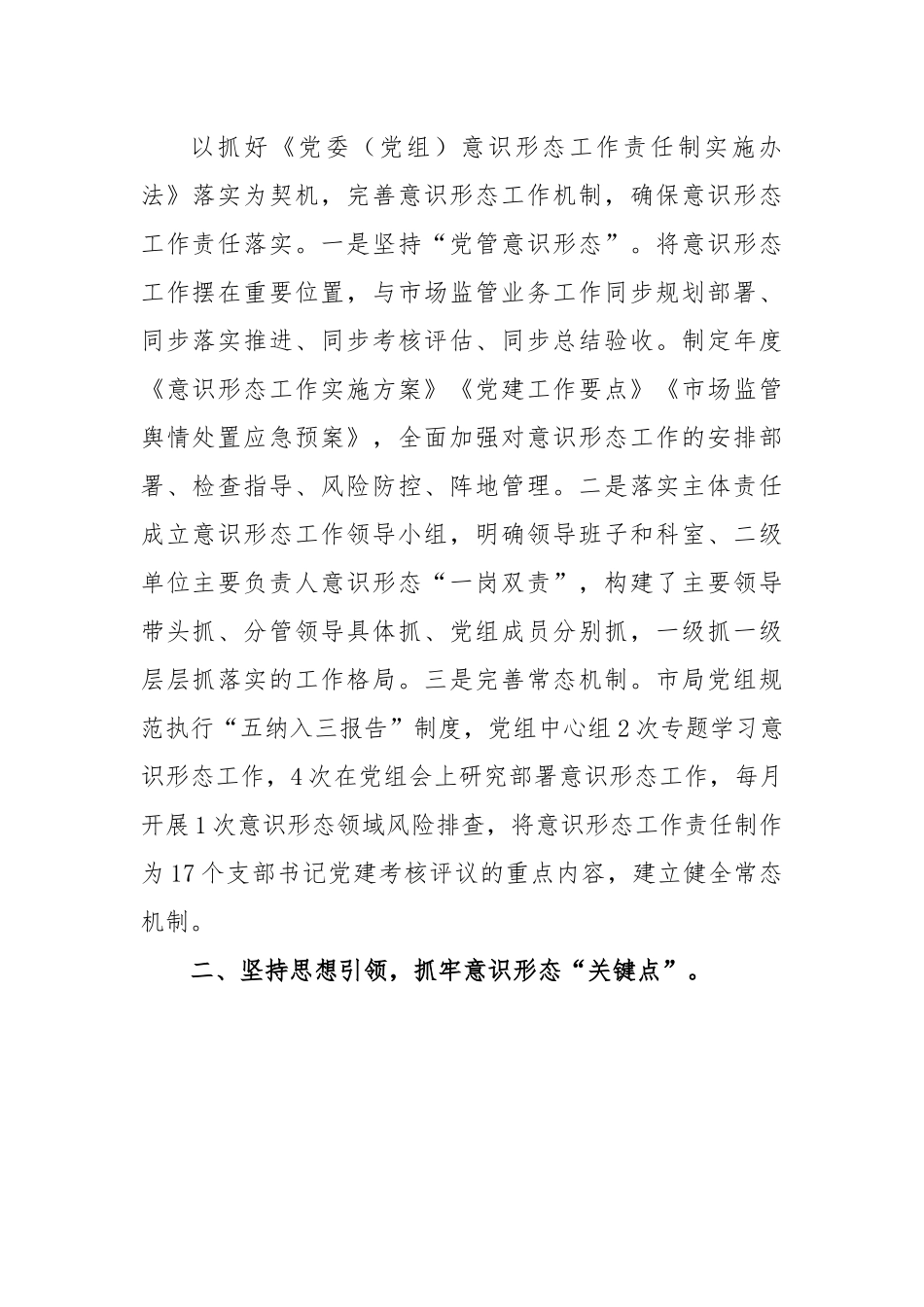 相关领导在全市意识形态领域风险研判分析会上的交流发言.docx_第2页