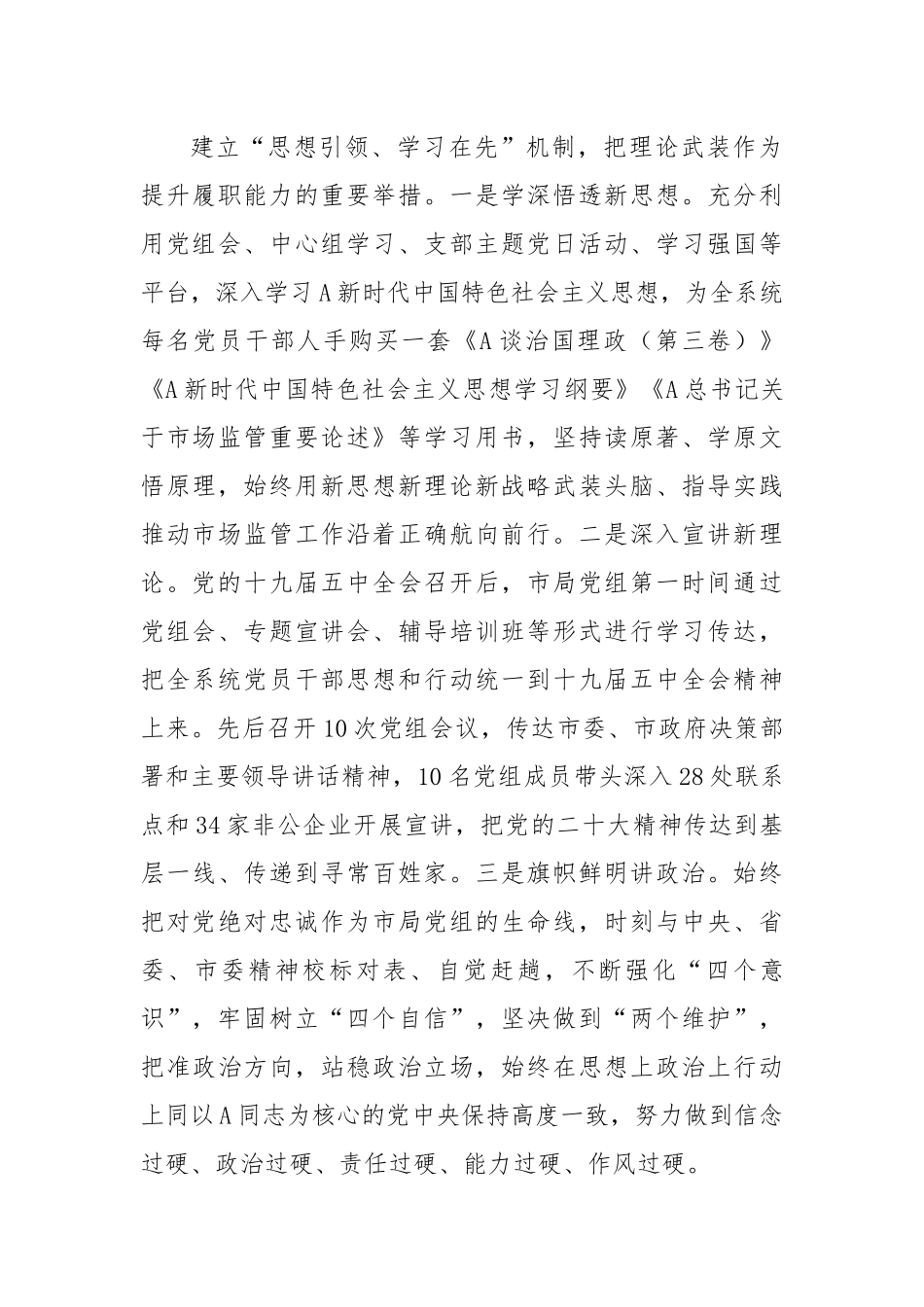 相关领导在全市意识形态领域风险研判分析会上的交流发言.docx_第3页