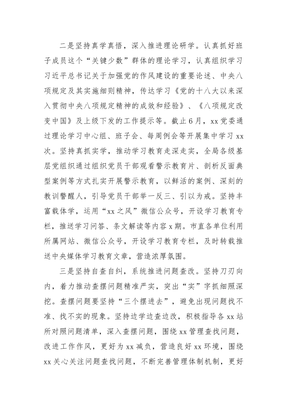 Xx局学习教育工作总结汇报.docx_第2页