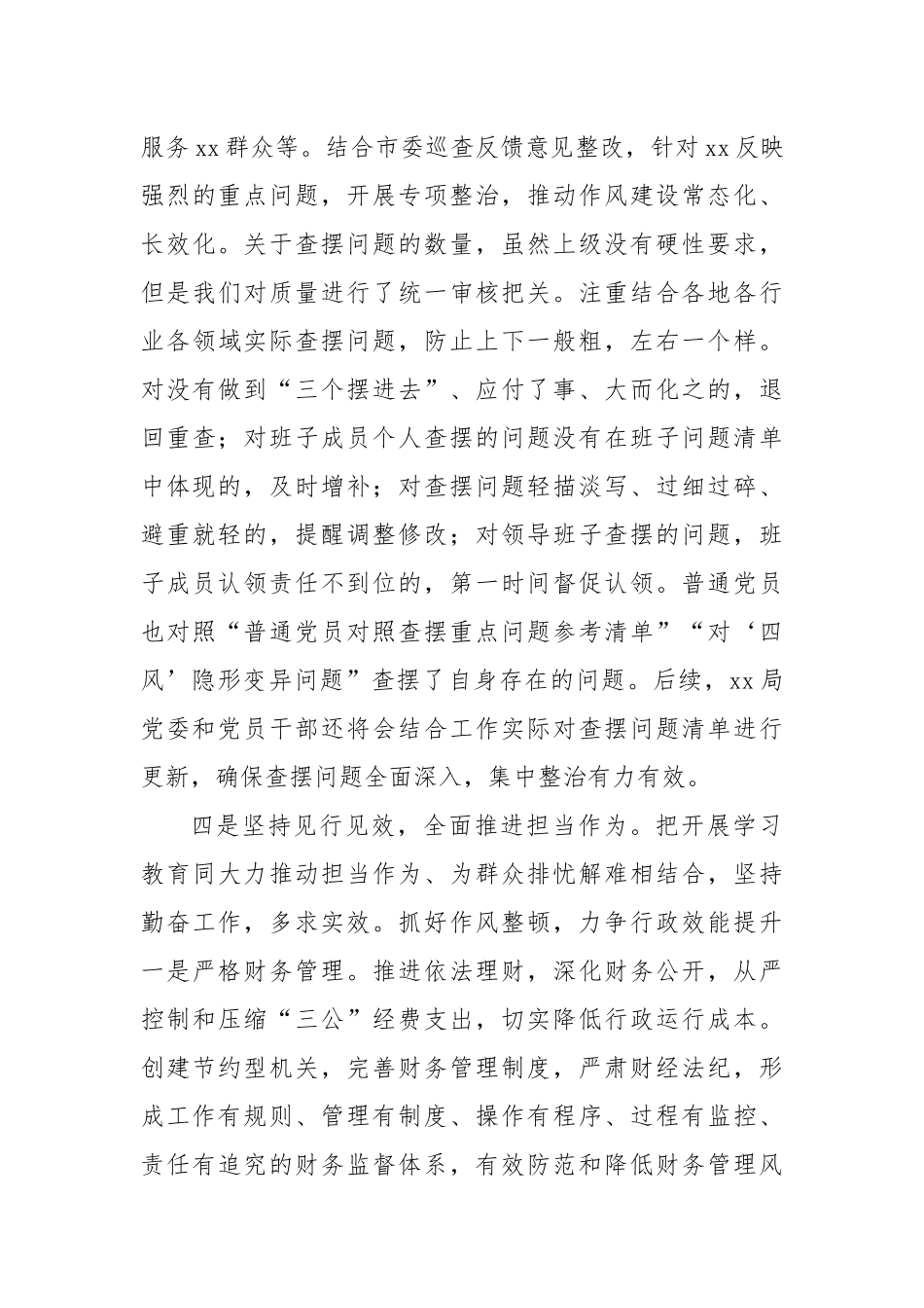 Xx局学习教育工作总结汇报.docx_第3页
