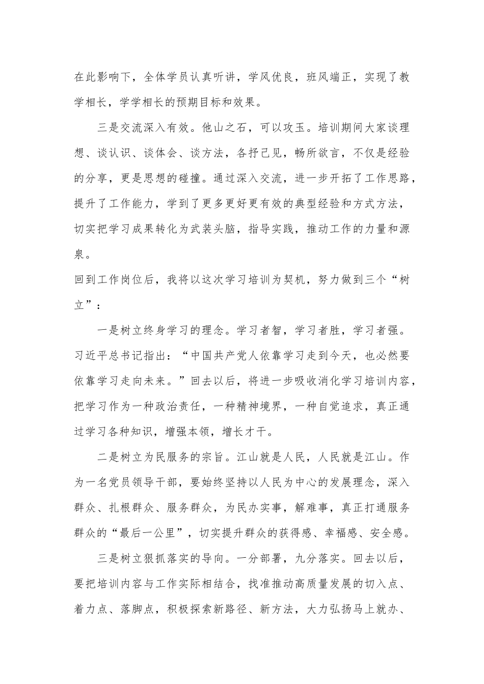 （6篇）临汾市委党校2024年春季主体班学员学习体会发言材料汇编.docx_第3页