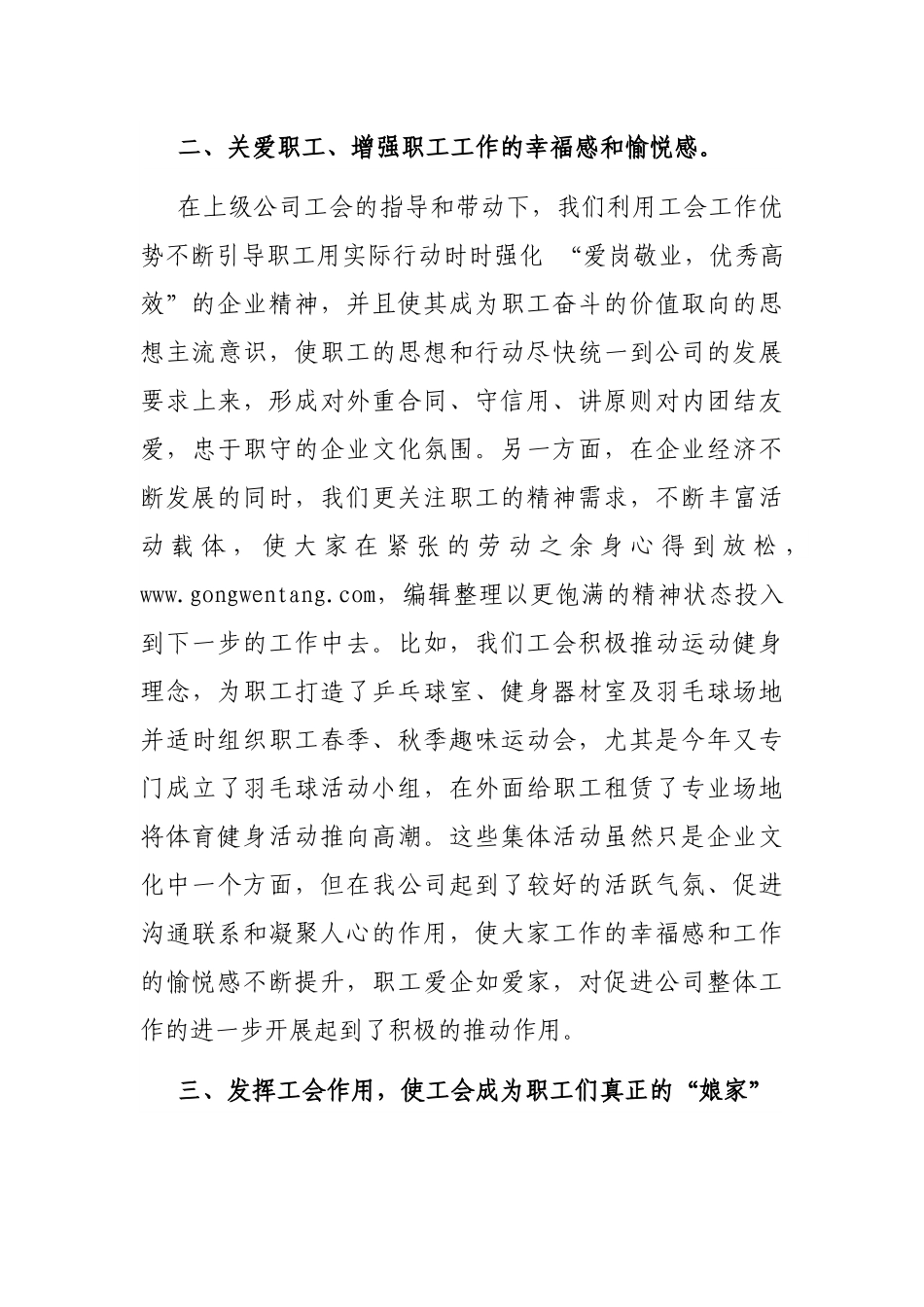 国企工会换届工作报告（工会三年工作总结）.docx_第3页