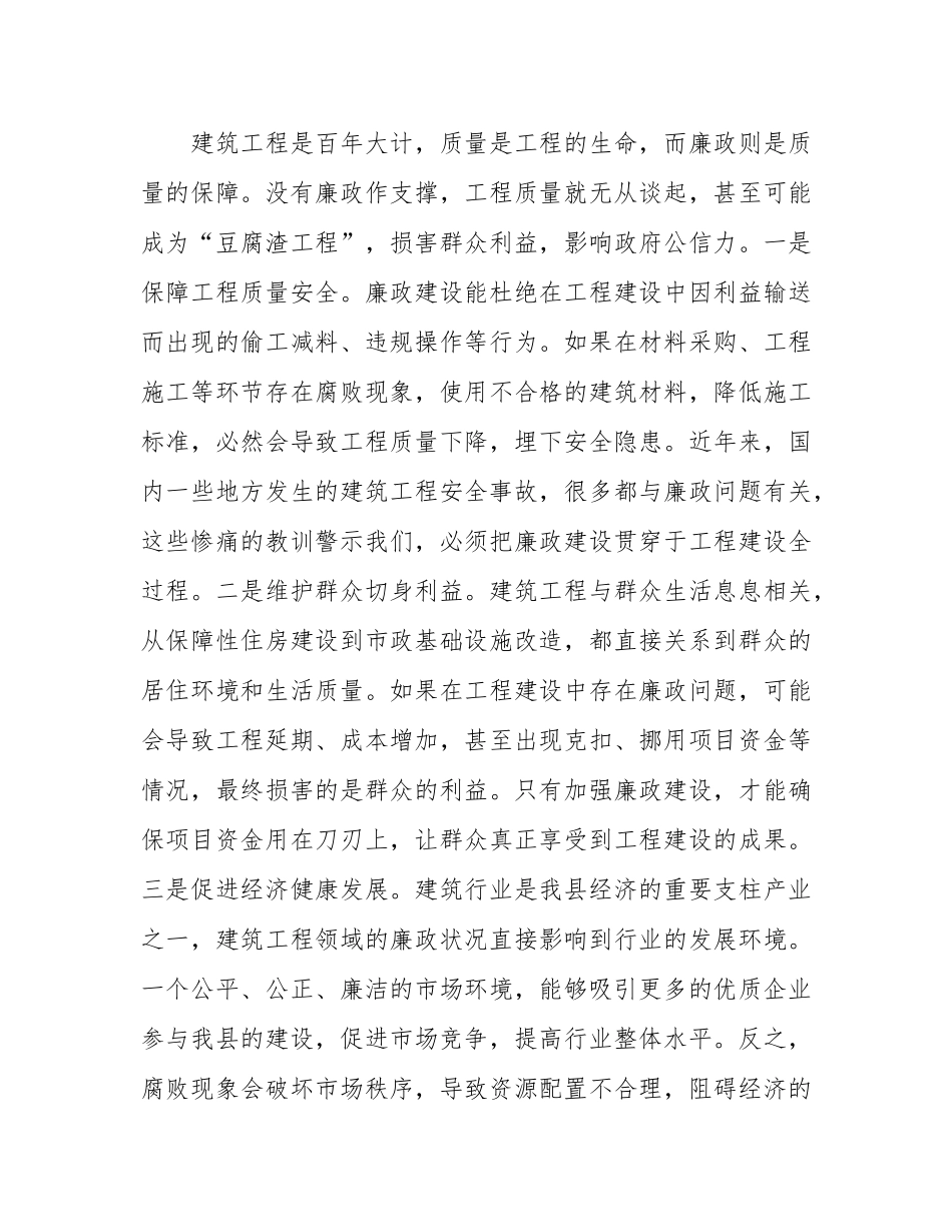 县纪委书记在建筑工程领域廉政风险点排查分析会上的讲话.docx_第2页