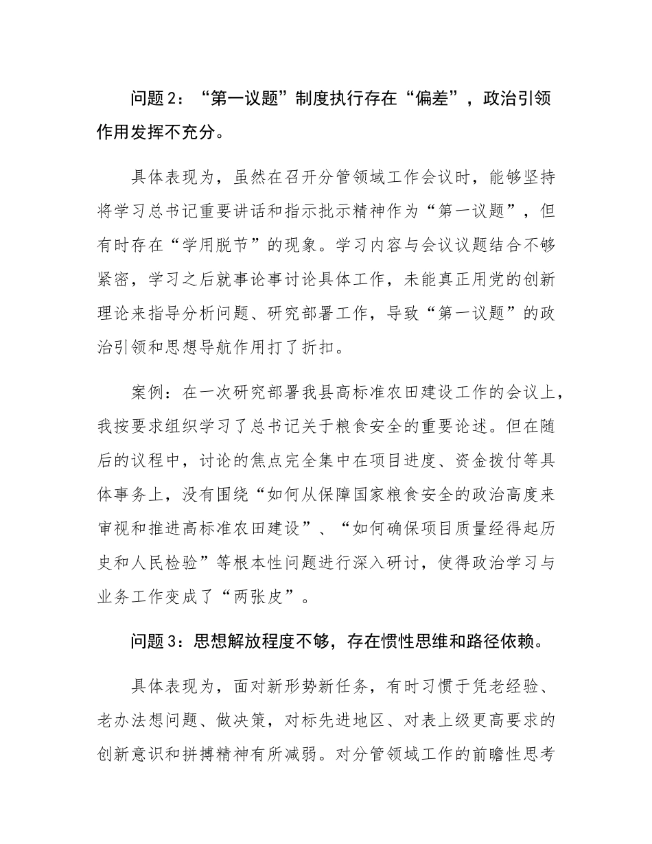 领导干部对照“五个进一步到位”问题查摆清单.docx_第2页