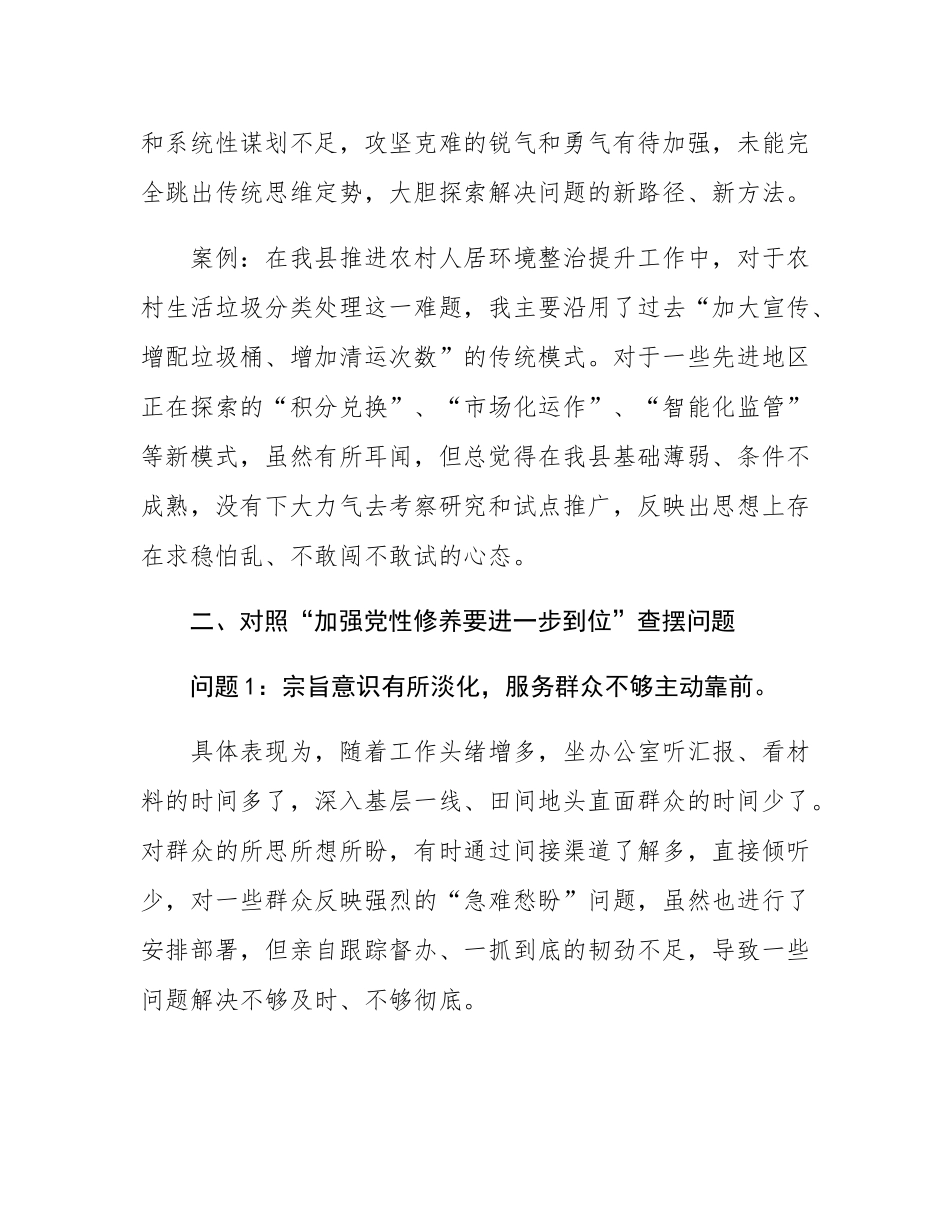 领导干部对照“五个进一步到位”问题查摆清单.docx_第3页