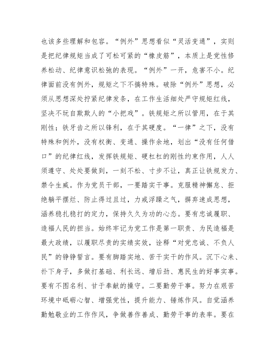 在党组理论学习中心组第八次集体学习交流会上的研讨发言.docx_第2页