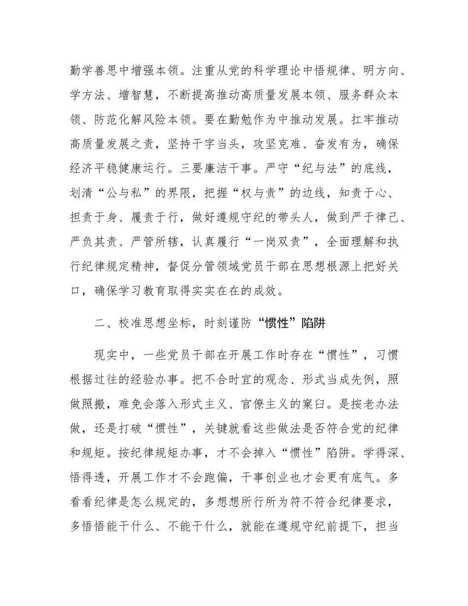 在党组理论学习中心组第八次集体学习交流会上的研讨发言.docx_第3页