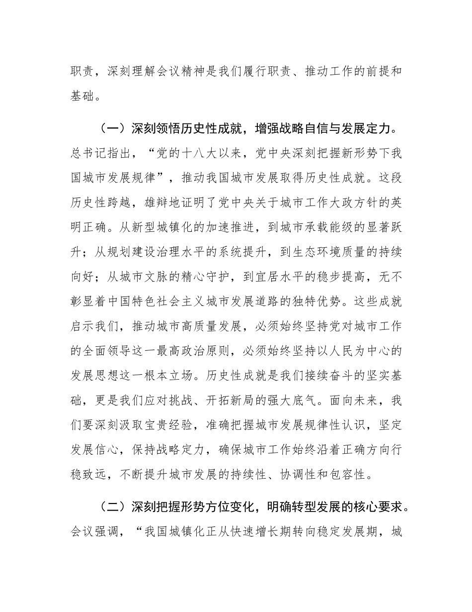 副主任在市发改委党组理论学习中心中央城市工作会议精神专题学习研讨会上的发言.docx_第2页