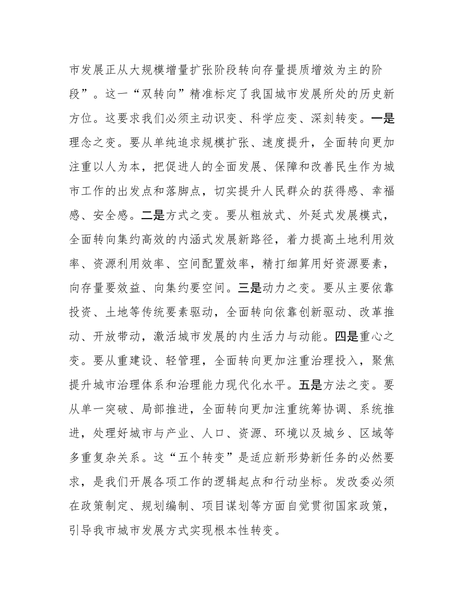 副主任在市发改委党组理论学习中心中央城市工作会议精神专题学习研讨会上的发言.docx_第3页
