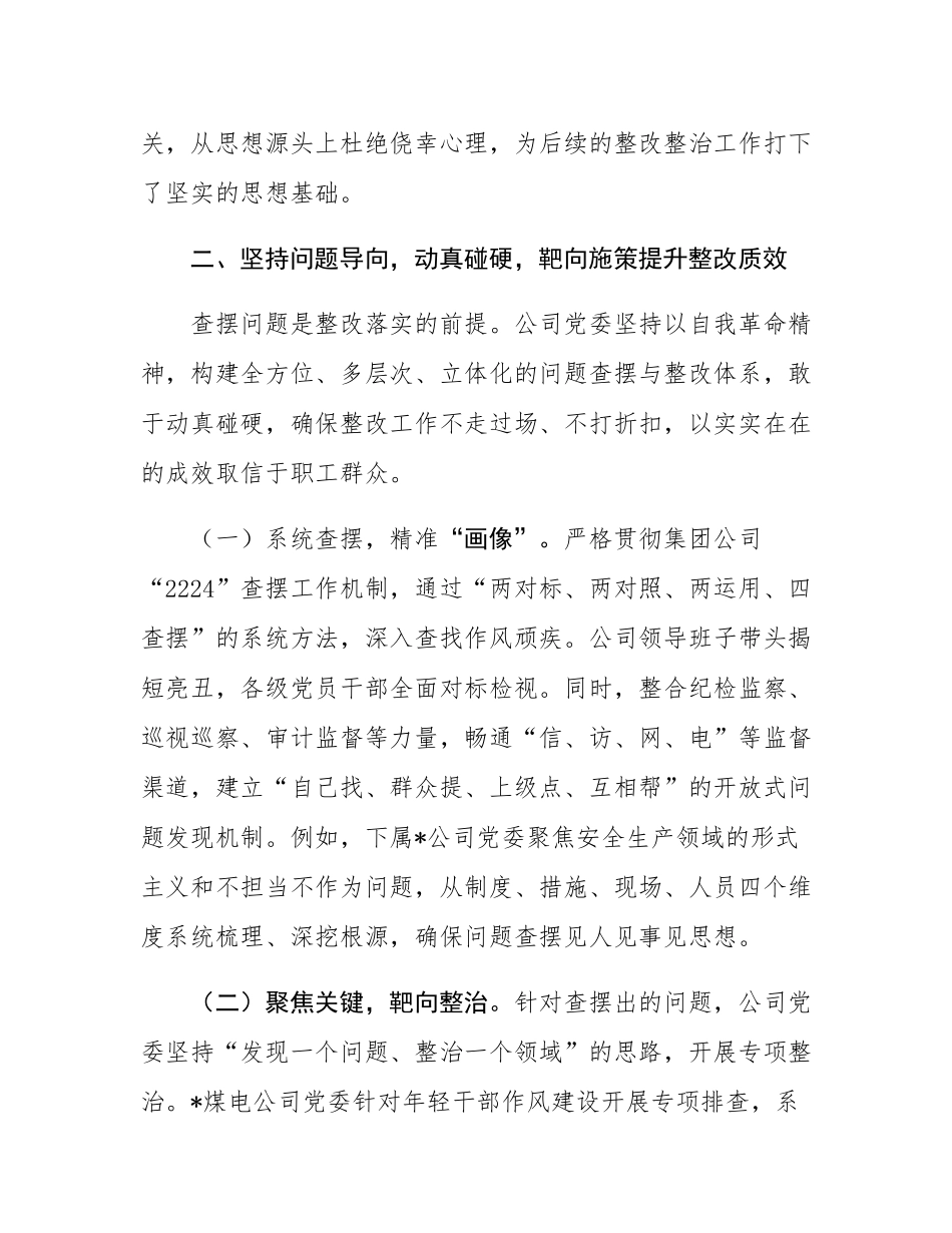 公司关于作风建设整改整治工作成效经验材料.docx_第3页