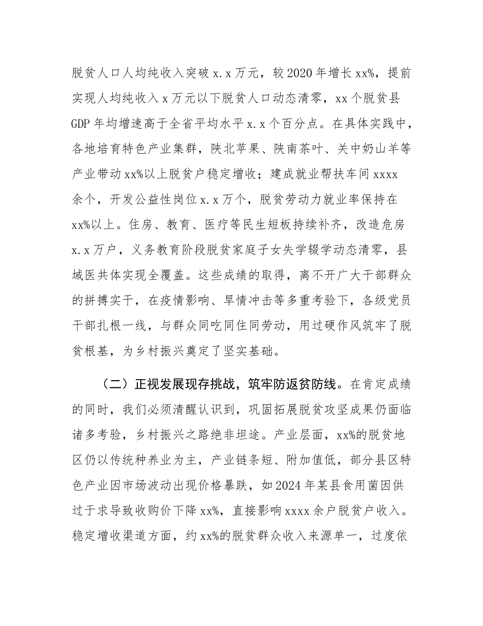 在2025年巩固拓展脱贫攻坚成果同乡村振兴有效衔接工作推进会上的讲话.docx_第2页