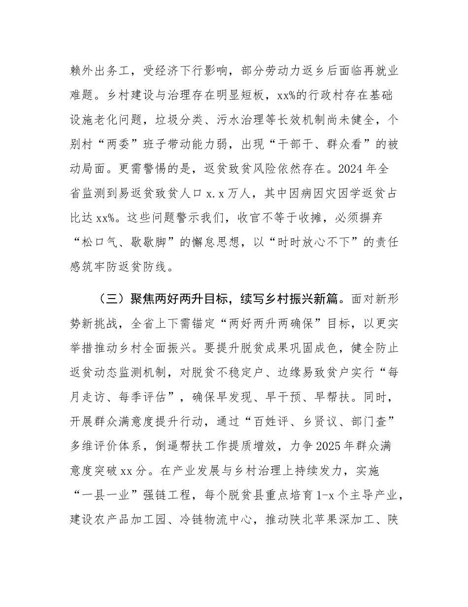 在2025年巩固拓展脱贫攻坚成果同乡村振兴有效衔接工作推进会上的讲话.docx_第3页