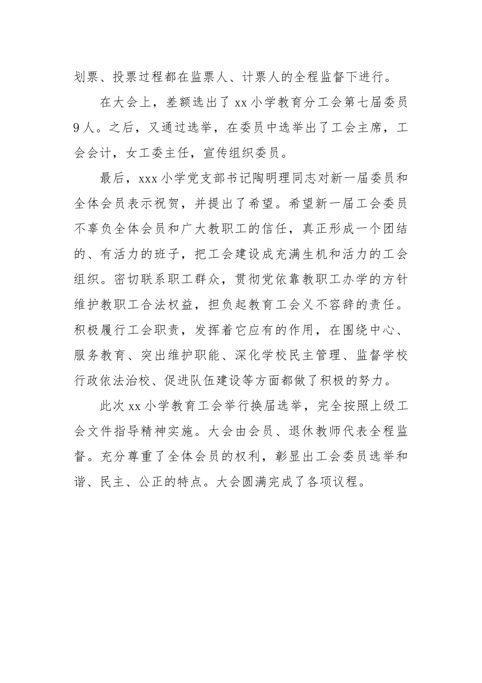 工会换届选举工作总结.docx_第2页