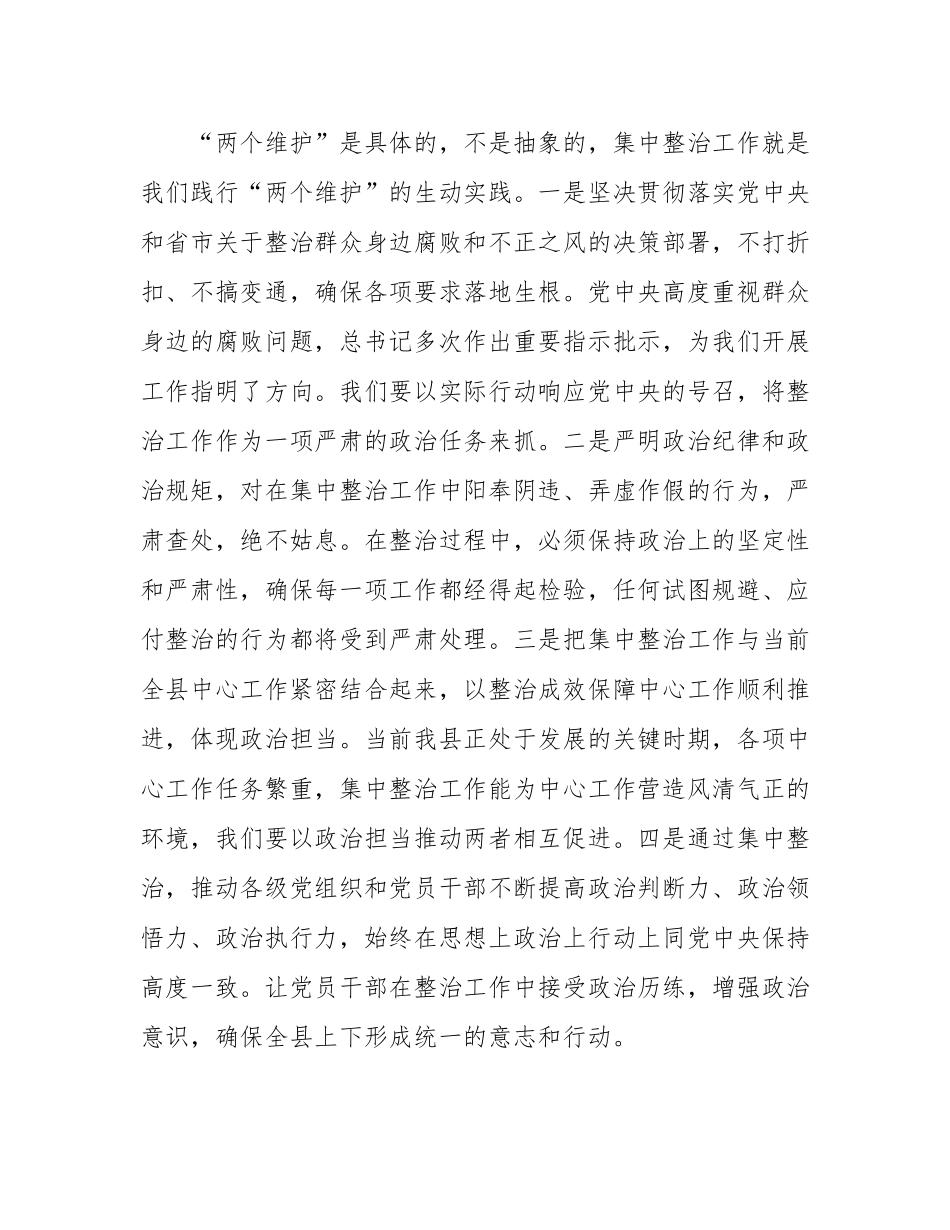 县纪委书记在群众身边不正之风和腐败问题集中整治工作推进会上的讲话.docx_第2页