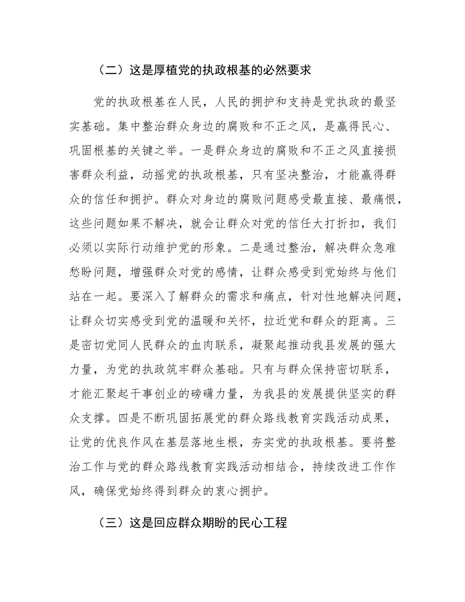 县纪委书记在群众身边不正之风和腐败问题集中整治工作推进会上的讲话.docx_第3页
