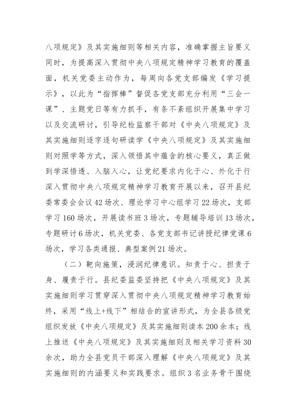 县纪委监委学习教育开展情况报告.docx_第2页