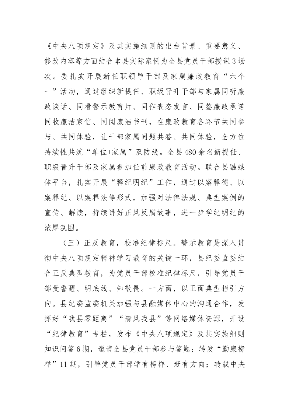 县纪委监委学习教育开展情况报告.docx_第3页