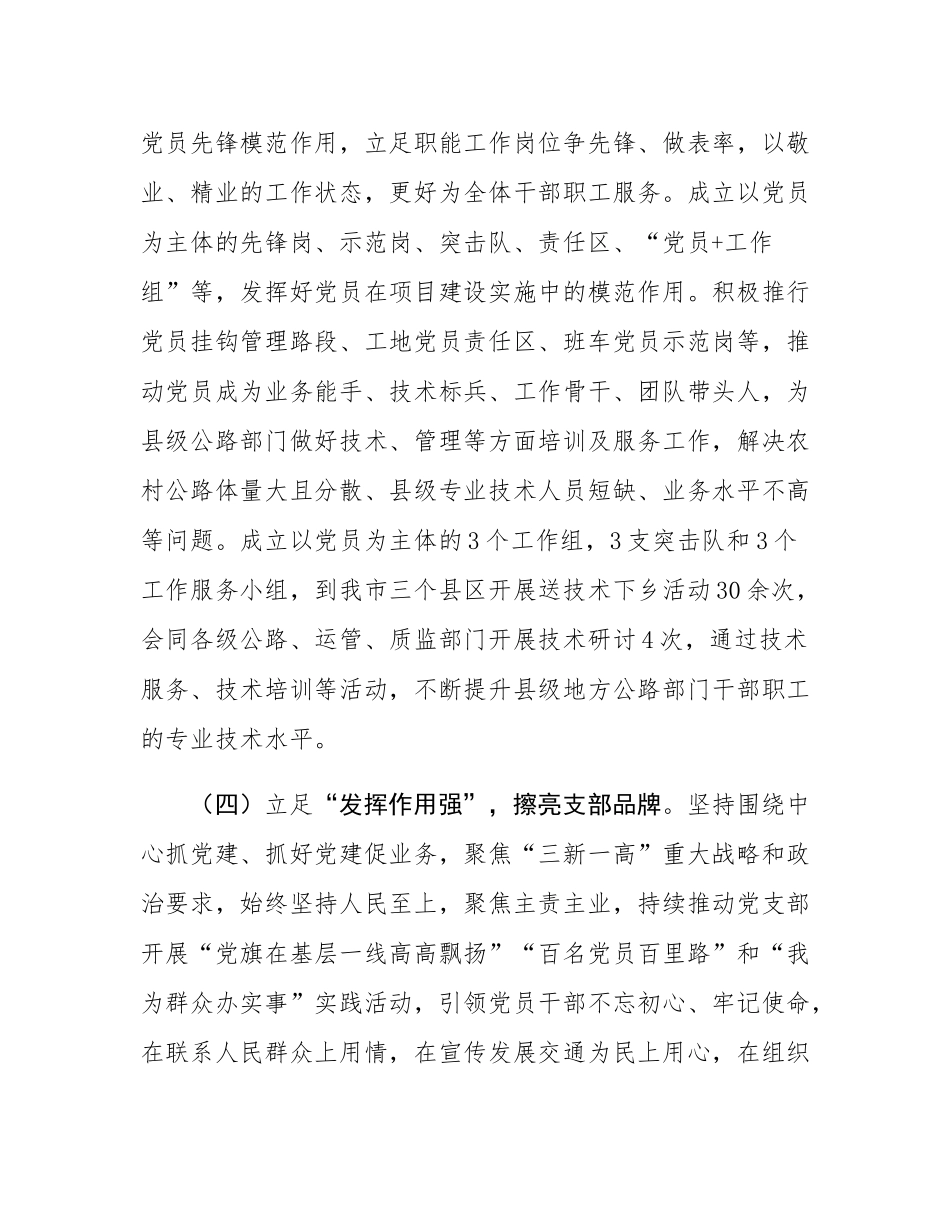 市交通运输局党支部2025年上半年党建工作总结.docx_第3页