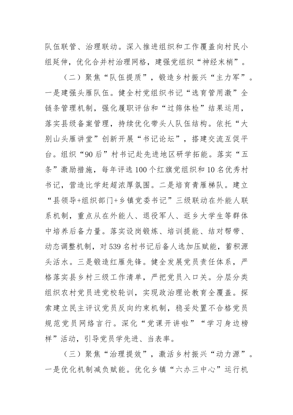 某县党建引领乡村振兴工作情况报告.docx_第2页