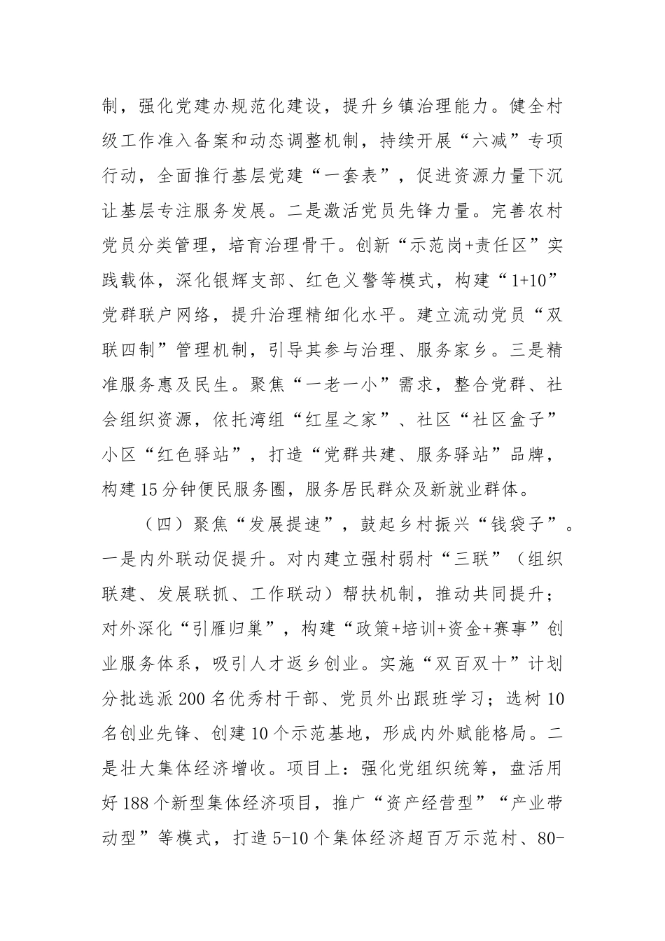 某县党建引领乡村振兴工作情况报告.docx_第3页