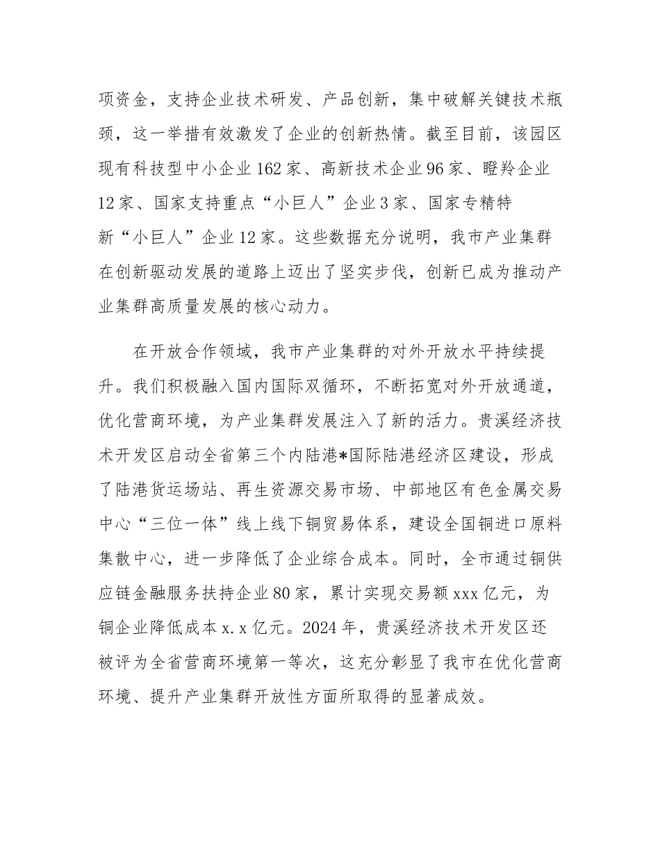 在全市促进产业集群高质量发展会议上的讲话.docx_第3页