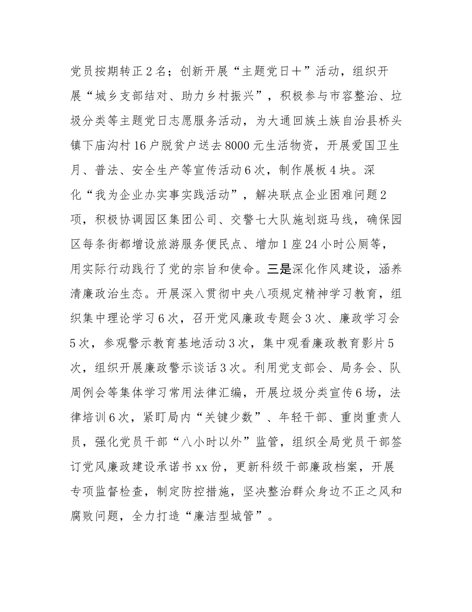 园区城市管理局2025年上半年工作总结.docx_第2页