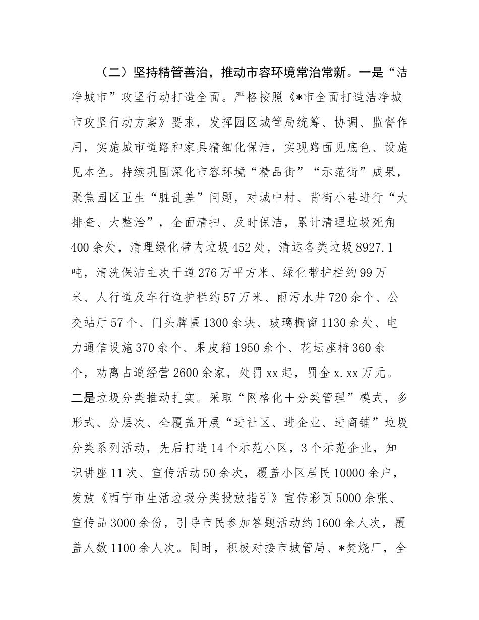 园区城市管理局2025年上半年工作总结.docx_第3页