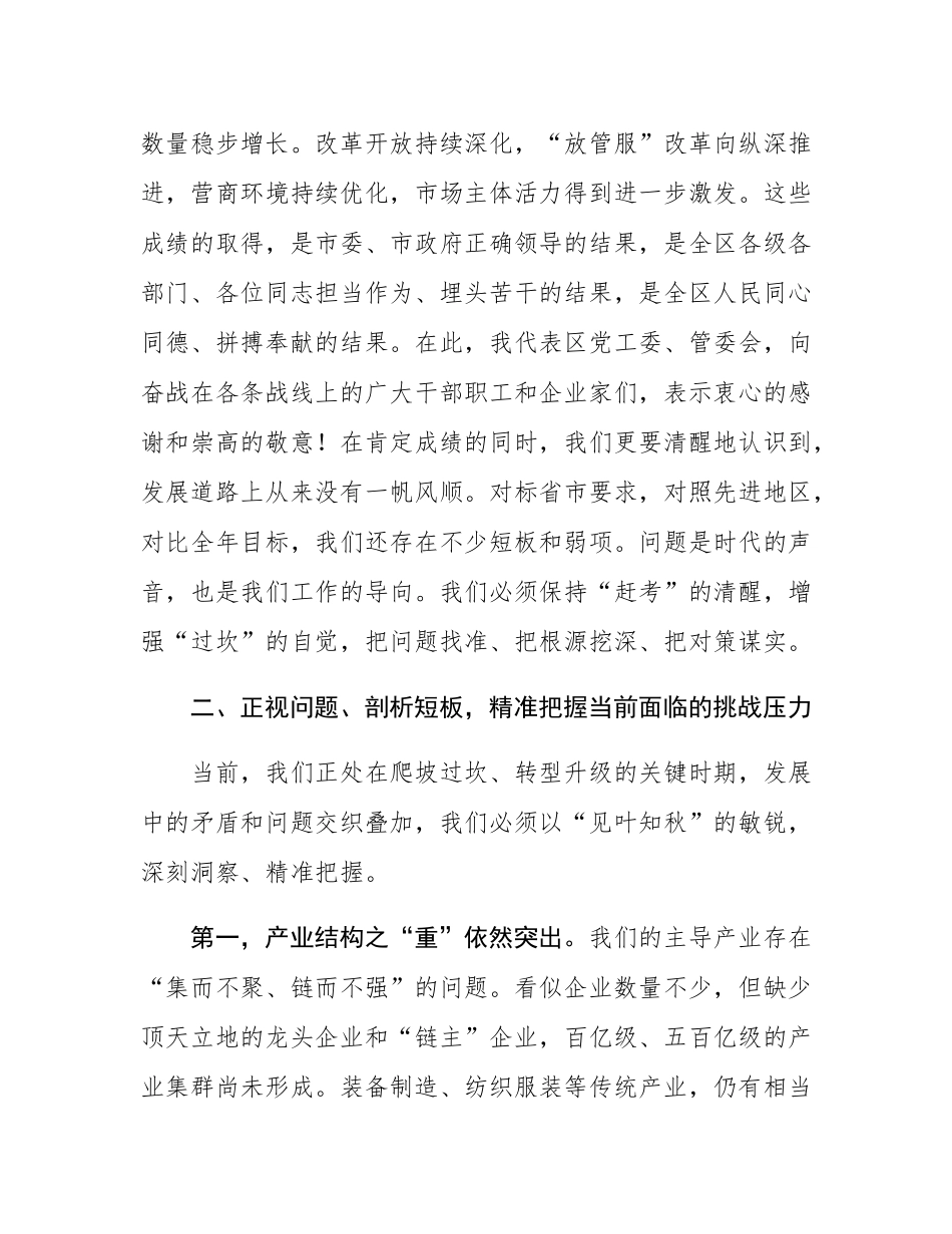在2025年全区上半年经济运行分析点评会上的讲话.docx_第3页