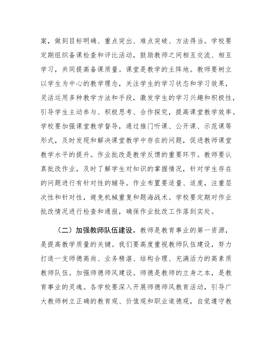 县教育局局长在开学初工作部署会议上的讲话.docx_第2页