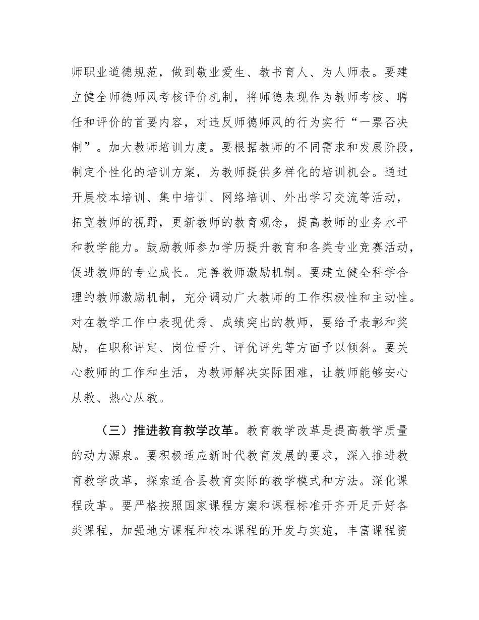 县教育局局长在开学初工作部署会议上的讲话.docx_第3页