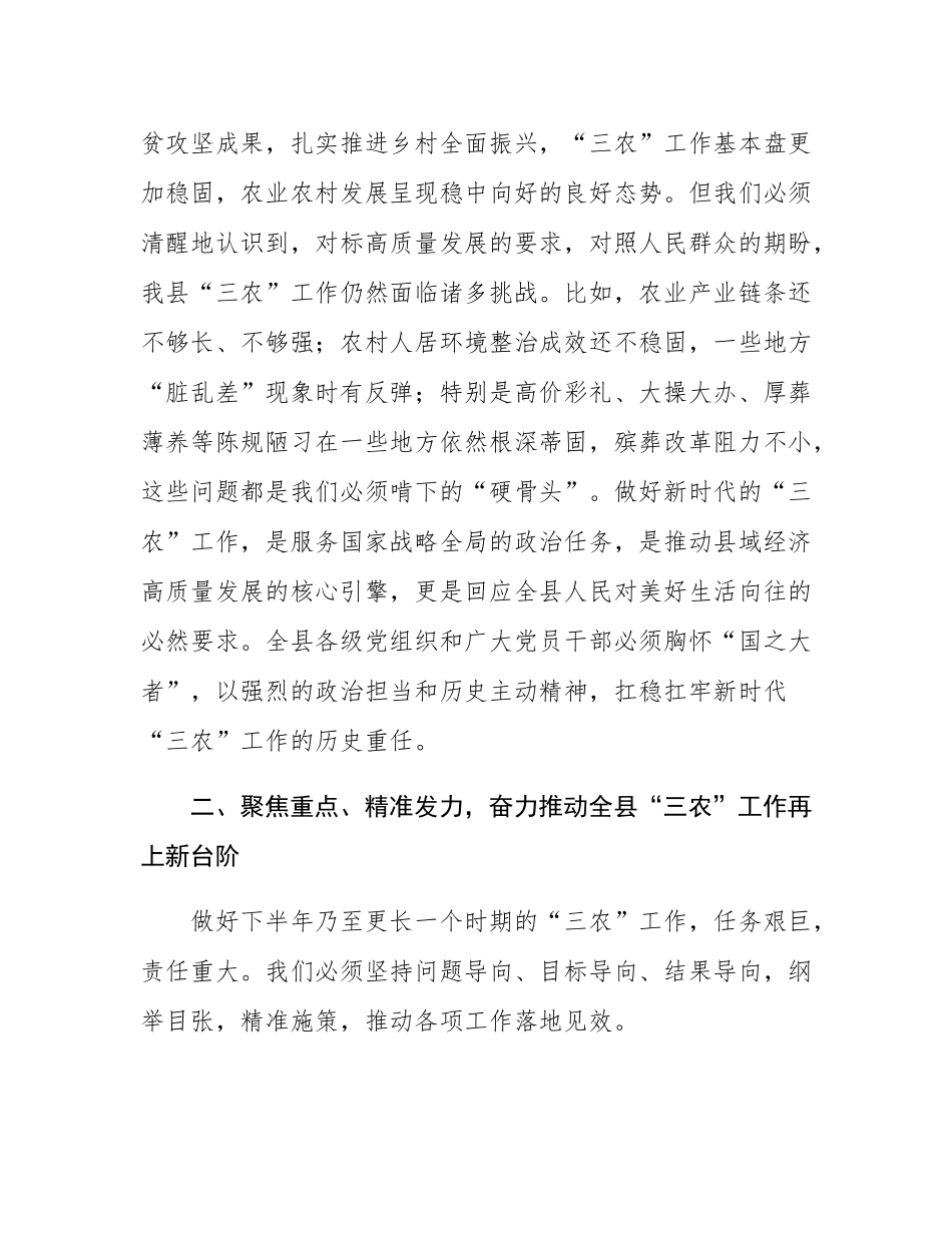 在2025年县委农村工作领导小组会议暨全县移风易俗殡葬改革工作会上的讲话.docx_第2页